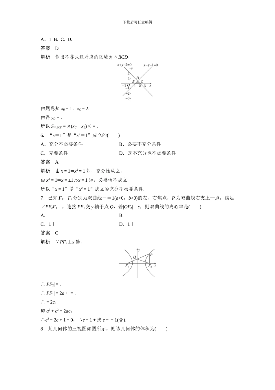 2024版浙江省学业水平考试数学仿真模拟试卷(五)含答案_第2页