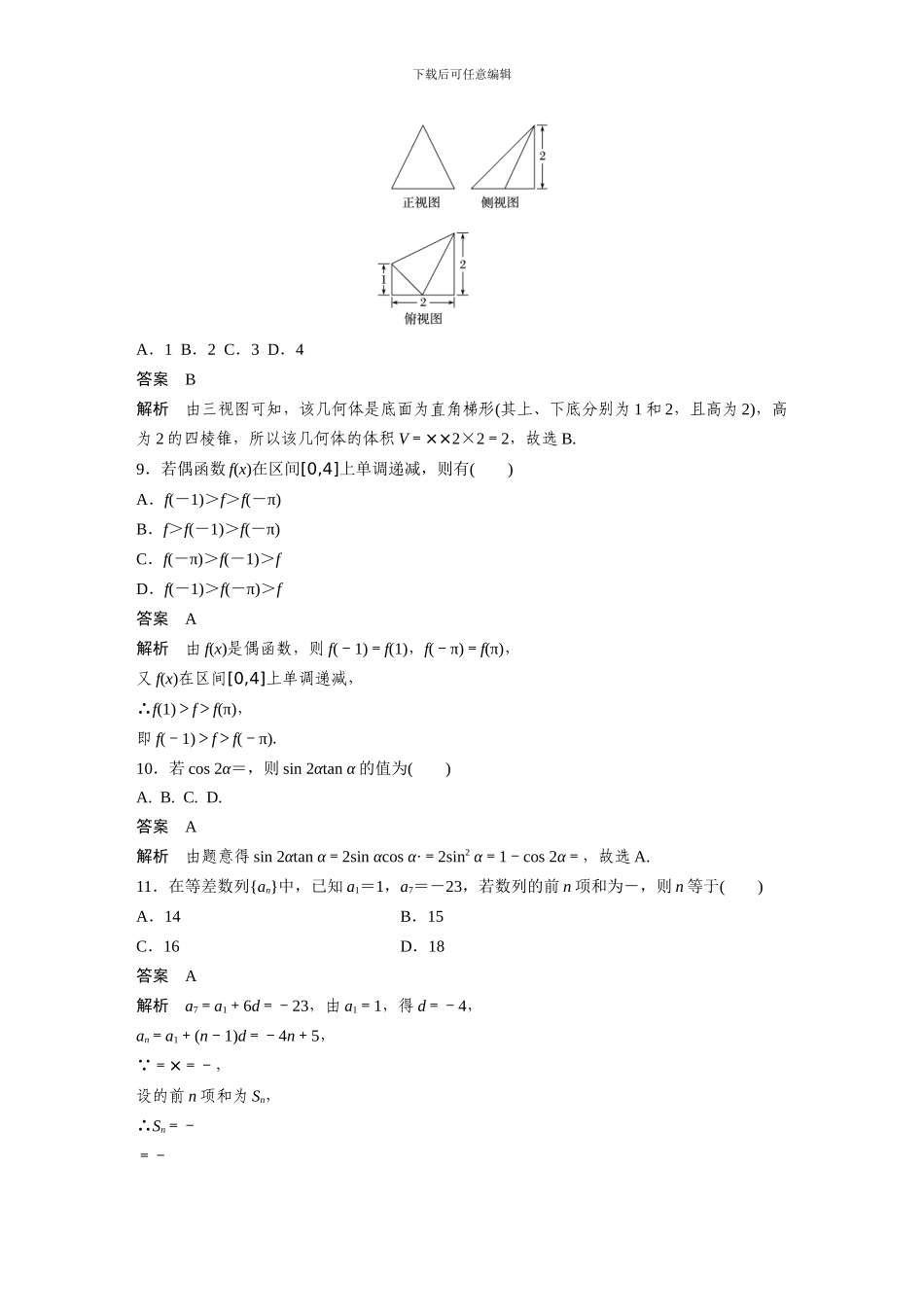 2024版浙江省学业水平考试数学仿真模拟试卷(五)含答案_第3页