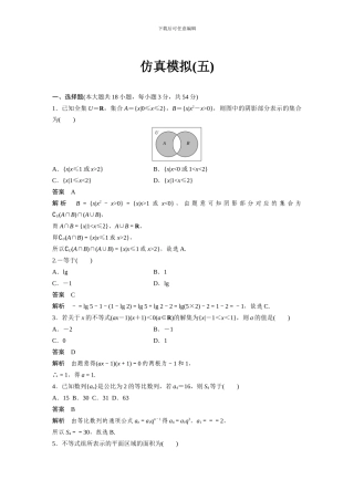 2024版浙江省学业水平考试数学仿真模拟试卷(五)含答案