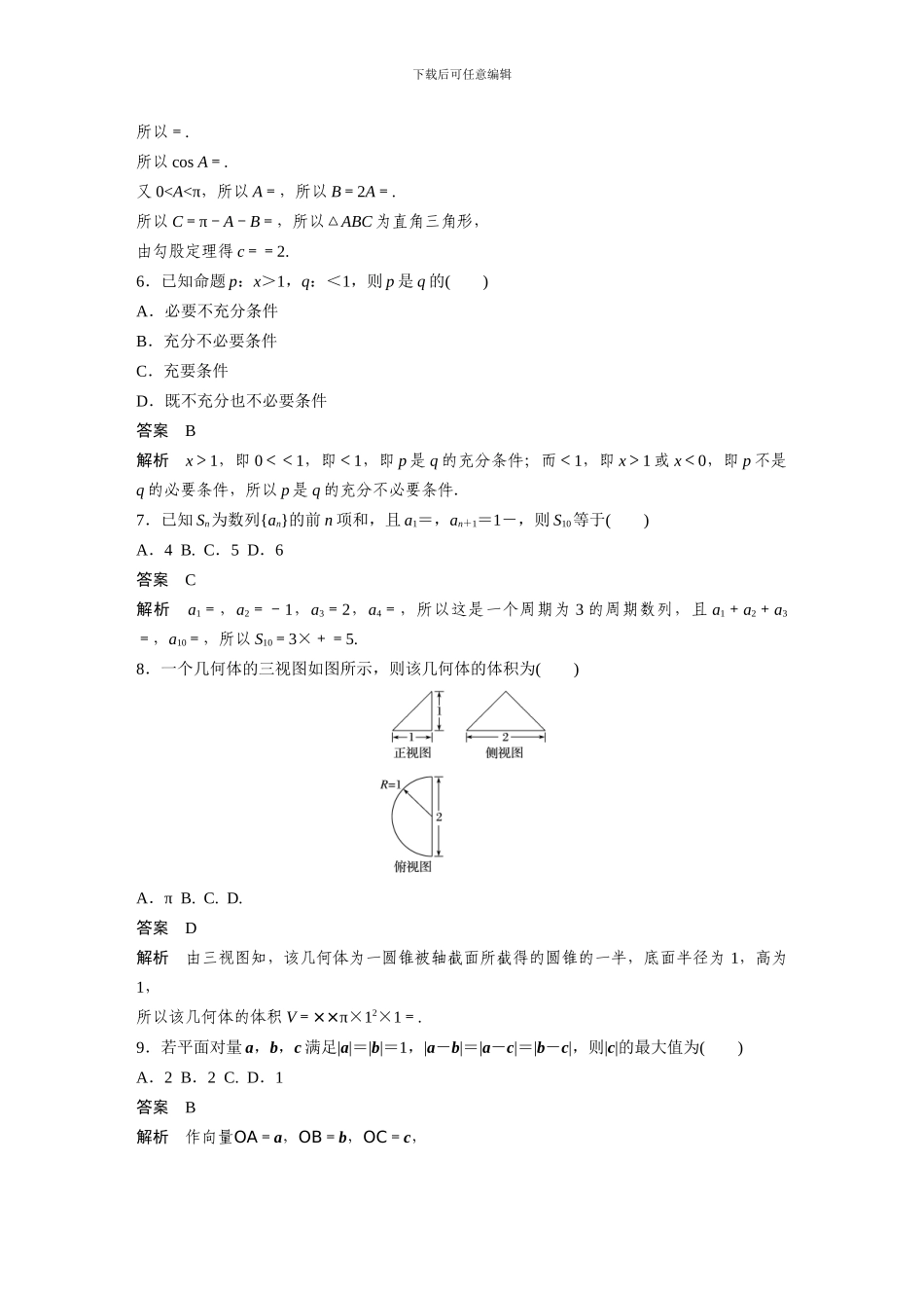 2024版浙江省学业水平考试数学仿真模拟试卷含答案_第2页