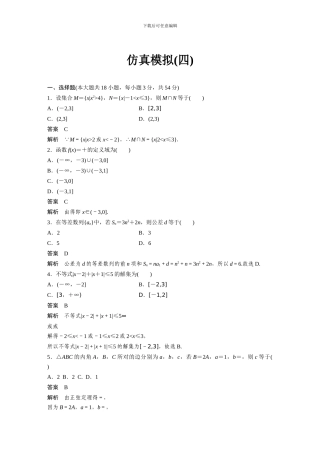 2024版浙江省学业水平考试数学仿真模拟试卷含答案