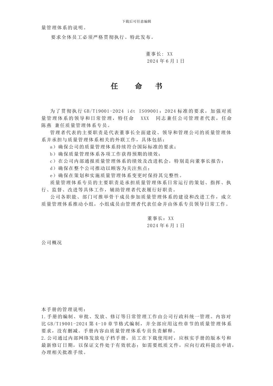 2024版质量管理体系手册_第2页