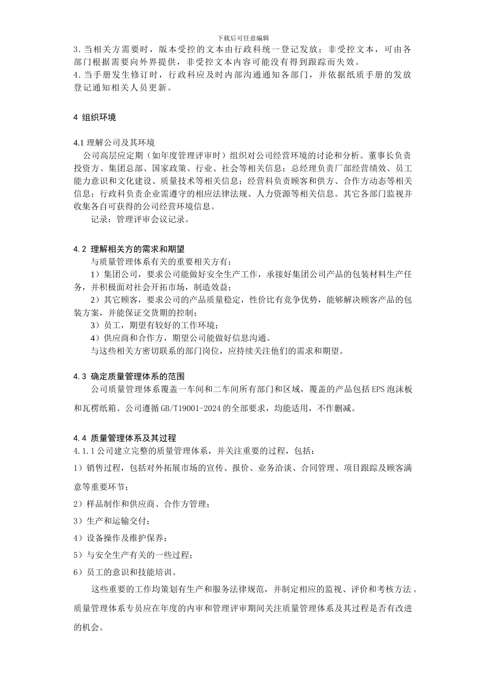 2024版质量管理体系手册_第3页