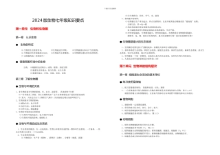 2024版生物七年级知识要点