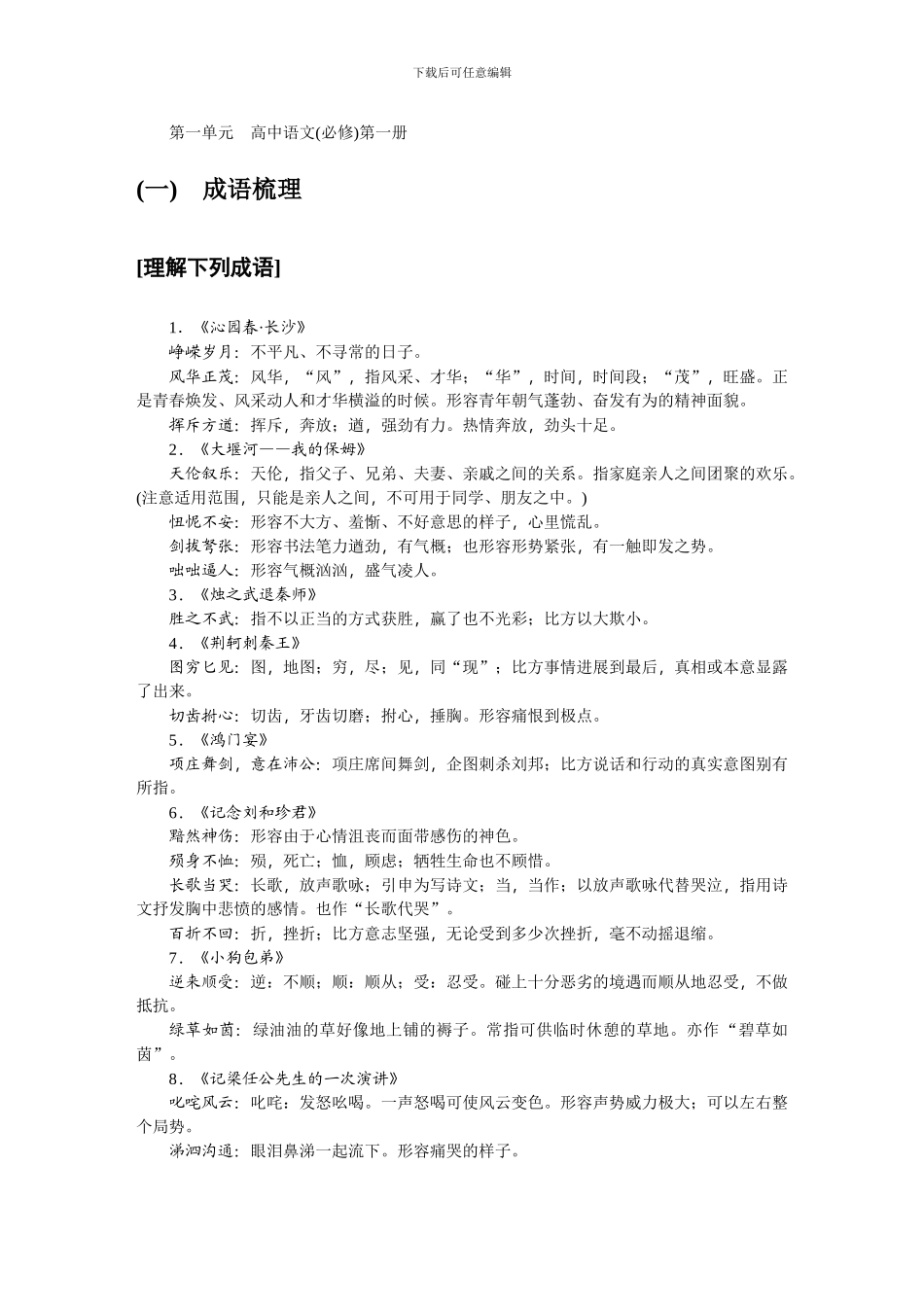 2024版高考语文核按钮课标版--2024教材梳理_第1页