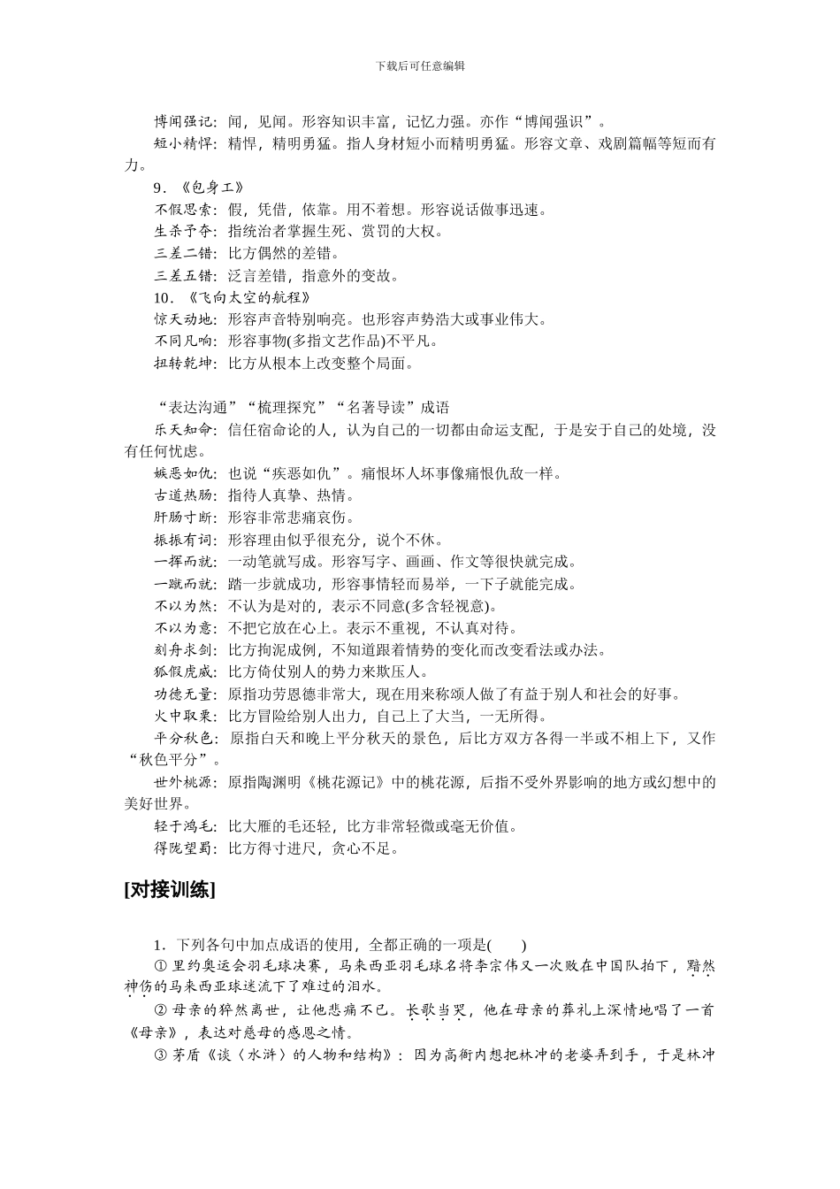 2024版高考语文核按钮课标版--2024教材梳理_第2页