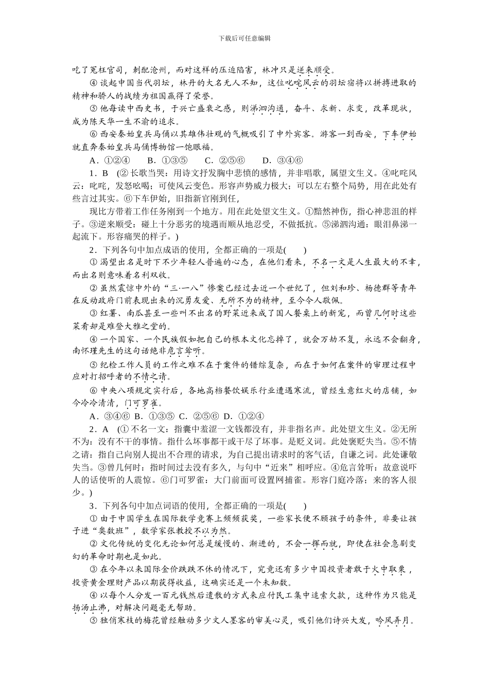 2024版高考语文核按钮课标版--2024教材梳理_第3页