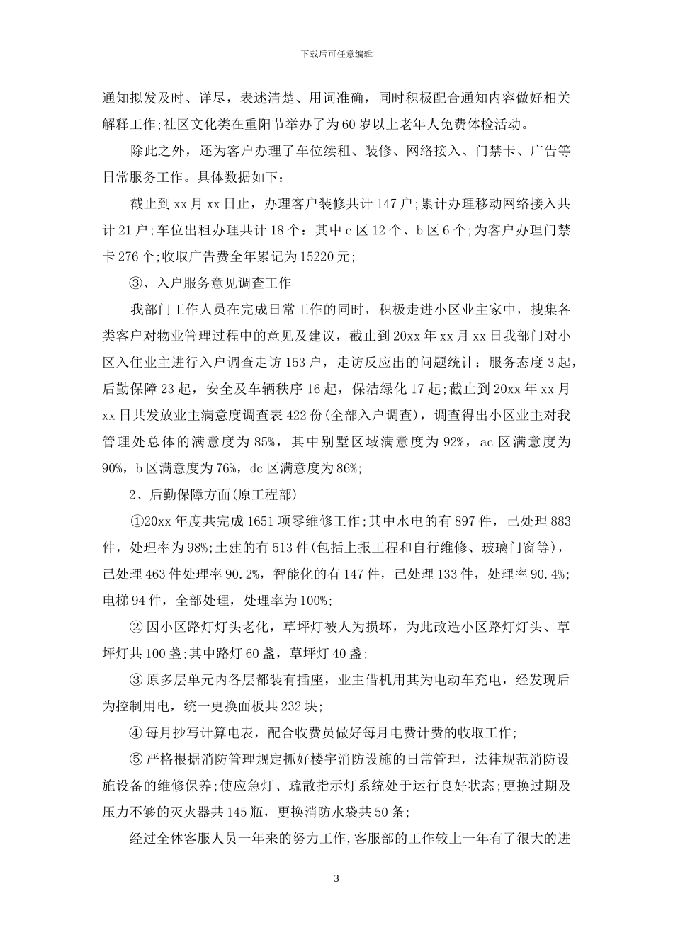 2024物业客服个人年度总结_第3页