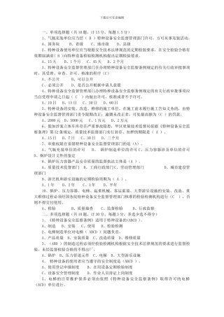 2024特种设备专业考试试题库