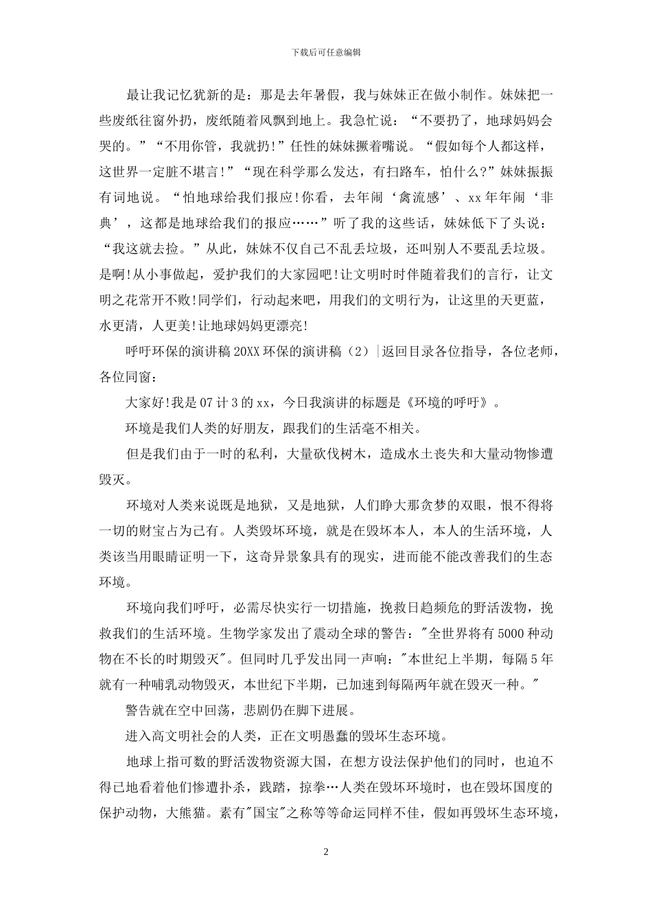 2024环保的演讲稿_第2页