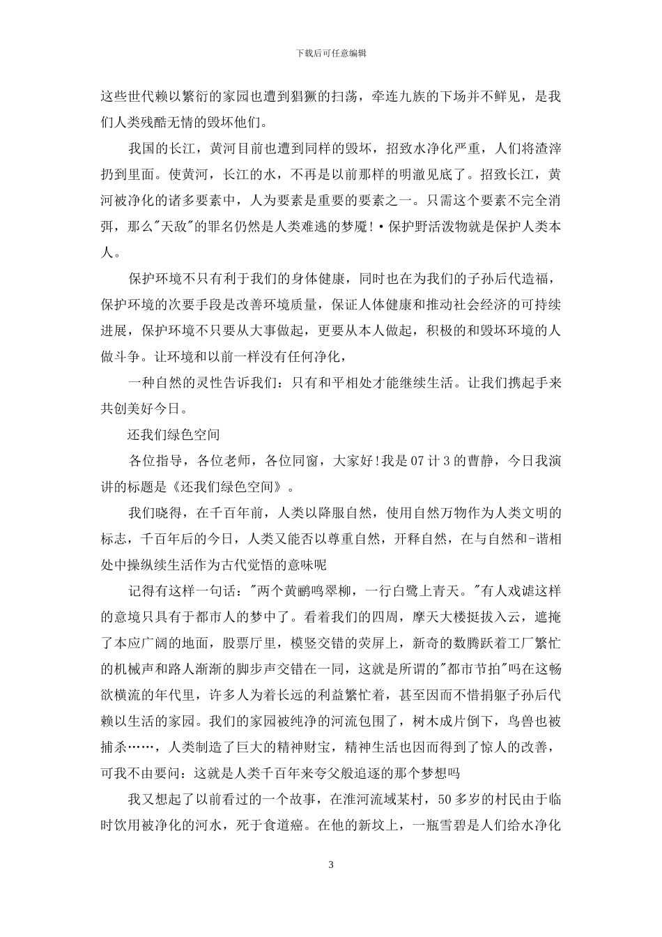 2024环保的演讲稿_第3页