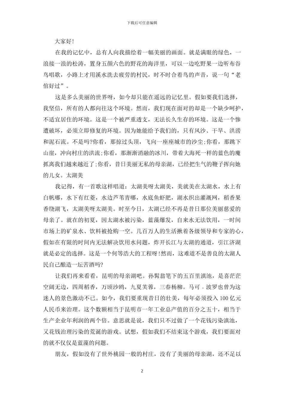 2024环保主题演讲稿_第2页