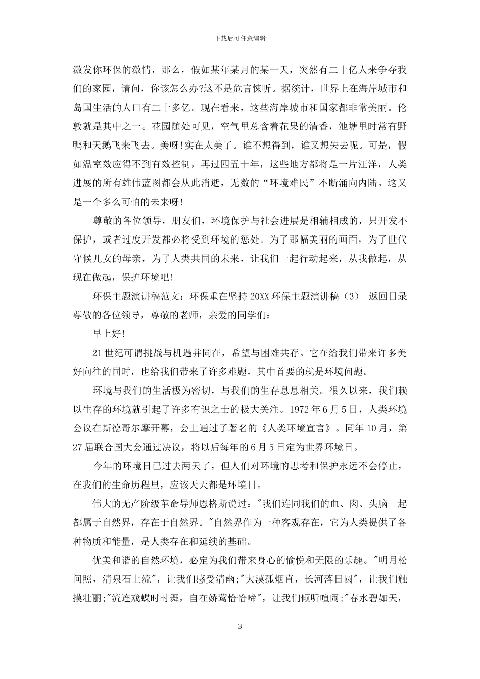 2024环保主题演讲稿_第3页