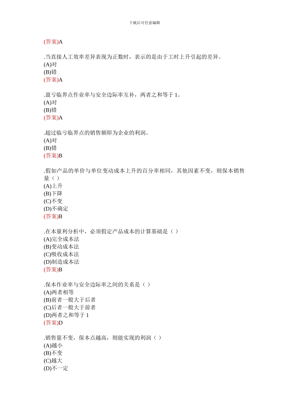 2024电大职业技能实训平台《管理会计》参考答案_第2页