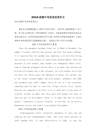 2024疫情中考英语优秀作文