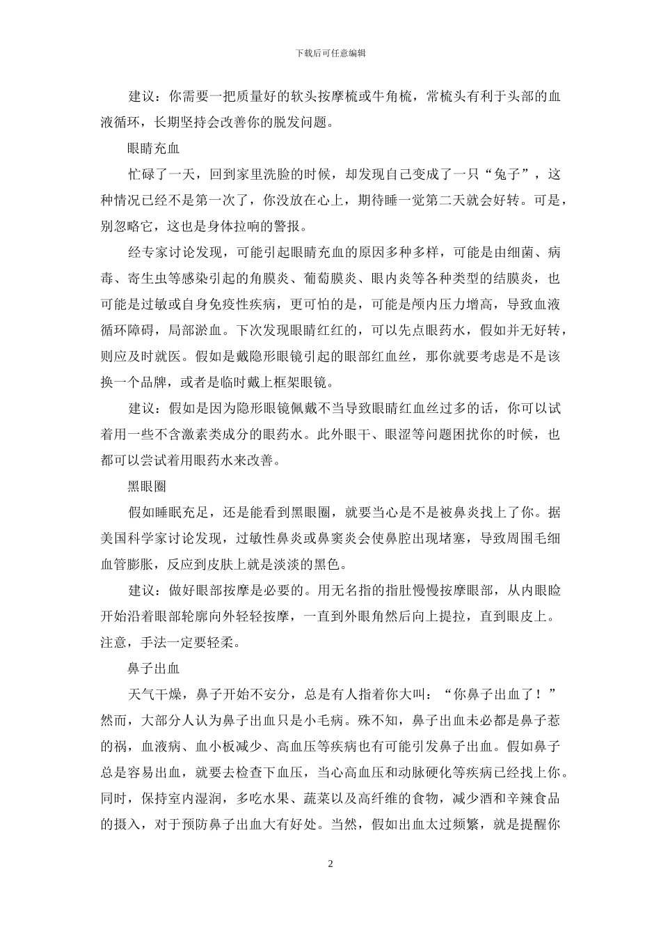 2024电梯年度自检报告填写-年度身体自检手册_第2页