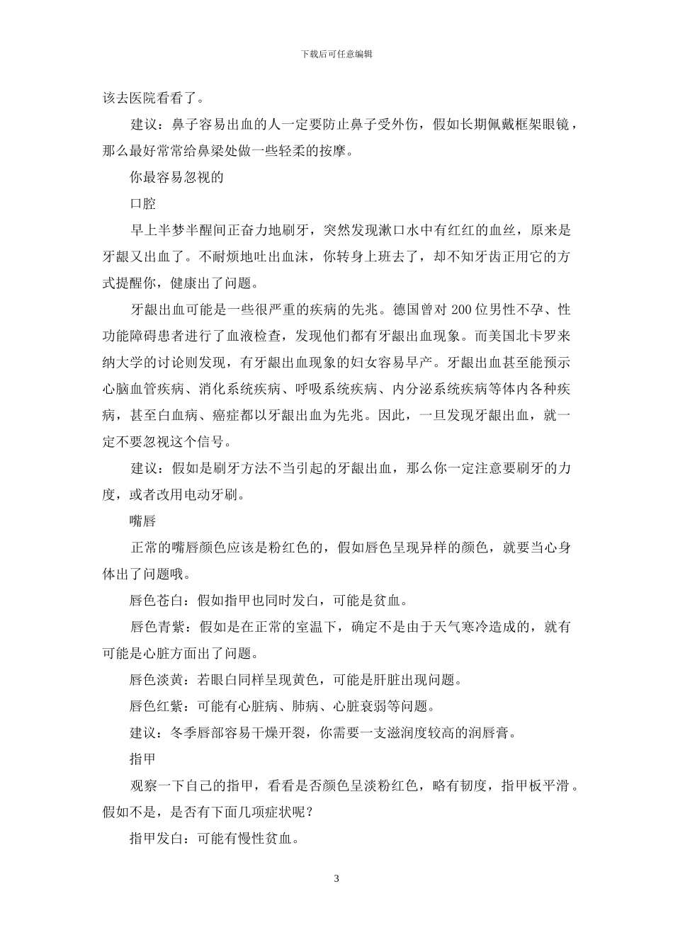 2024电梯年度自检报告填写-年度身体自检手册_第3页