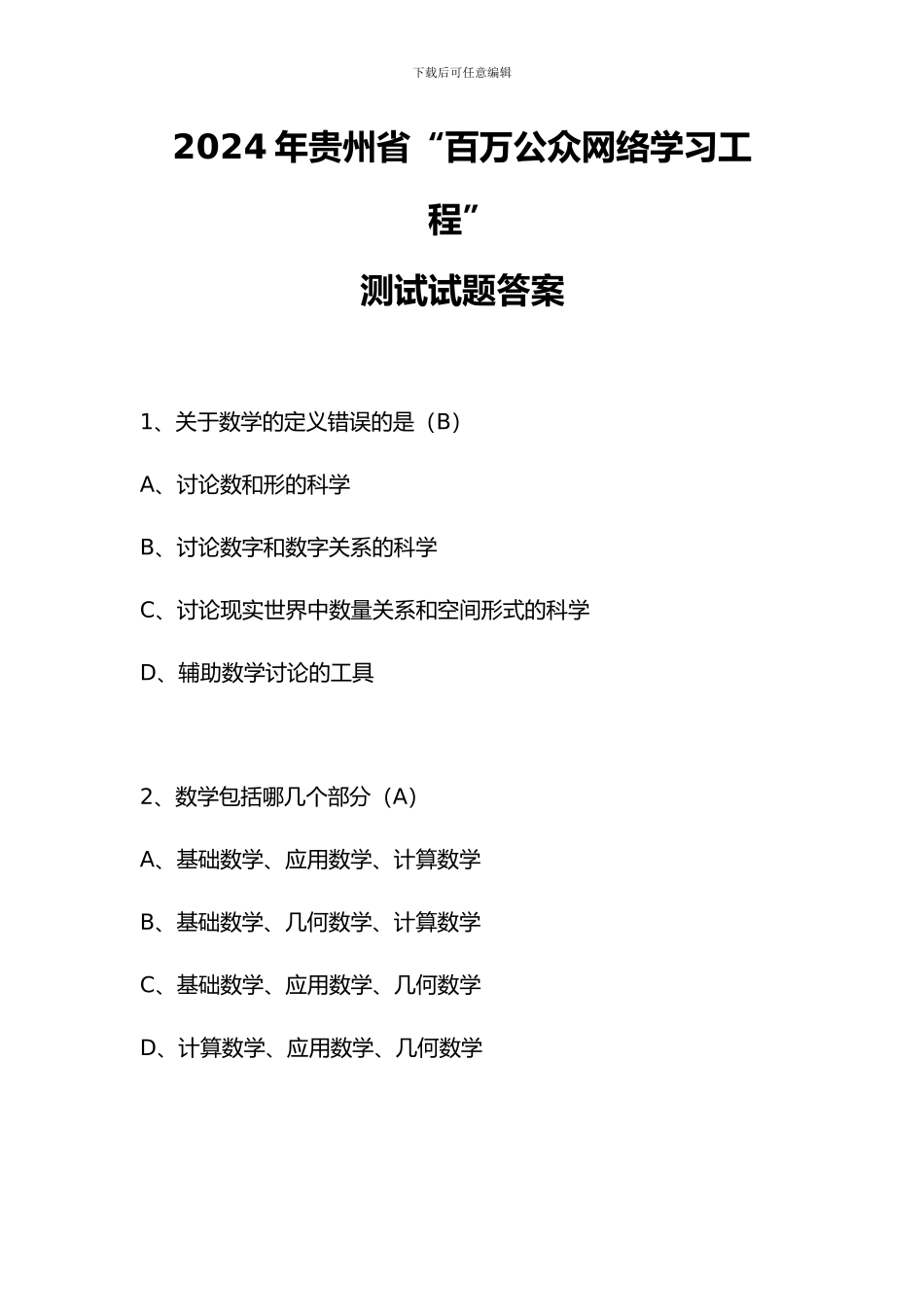 2024百万公众网络学习工程测试参考答案解析_第1页