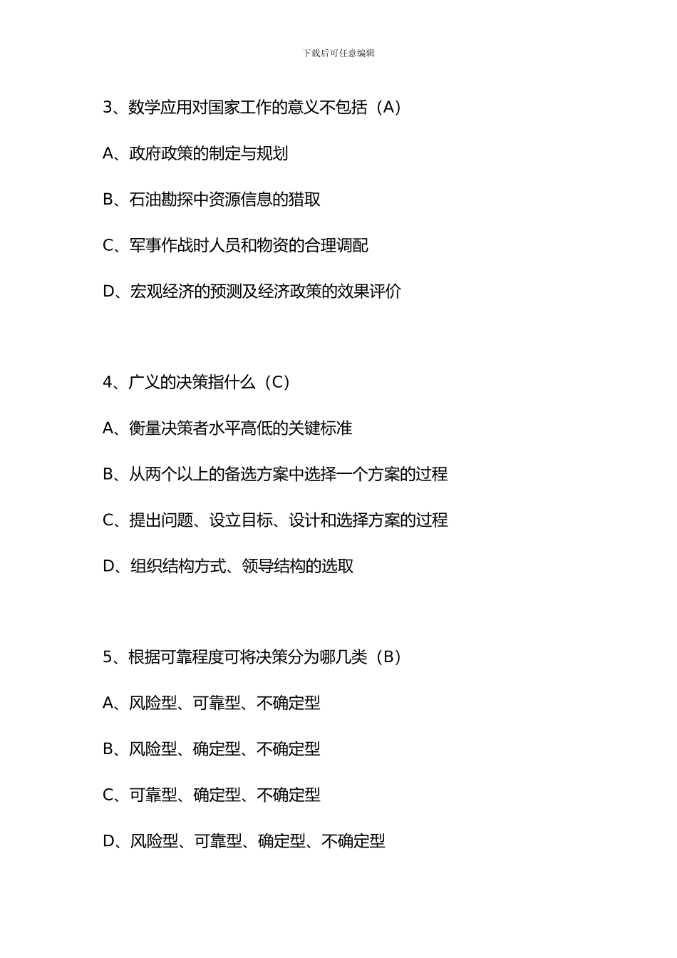 2024百万公众网络学习工程测试参考答案解析_第2页