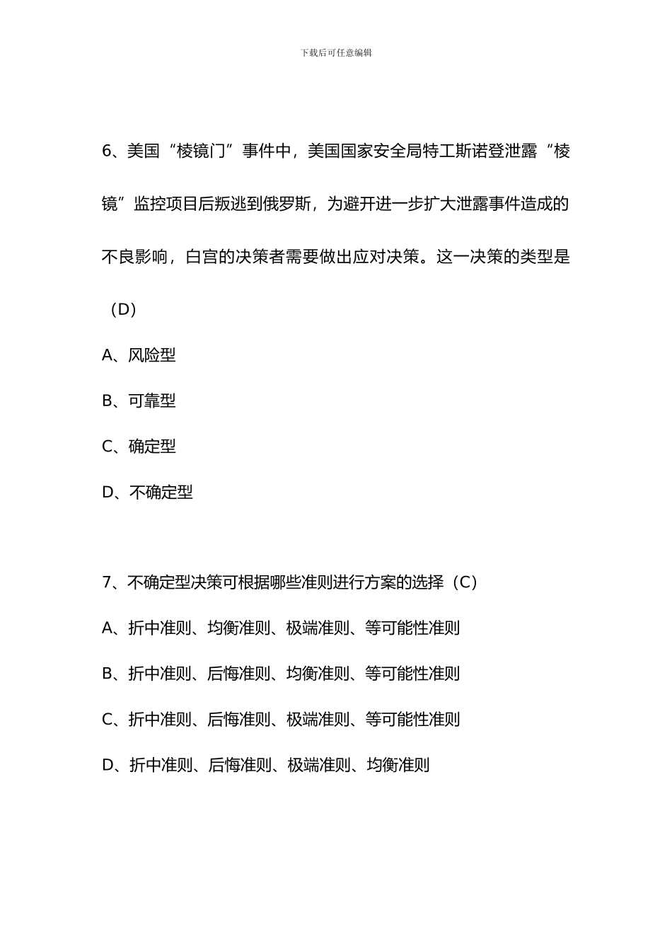 2024百万公众网络学习工程测试参考答案解析_第3页