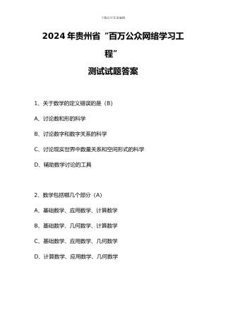 2024百万公众网络学习工程测试参考答案解析