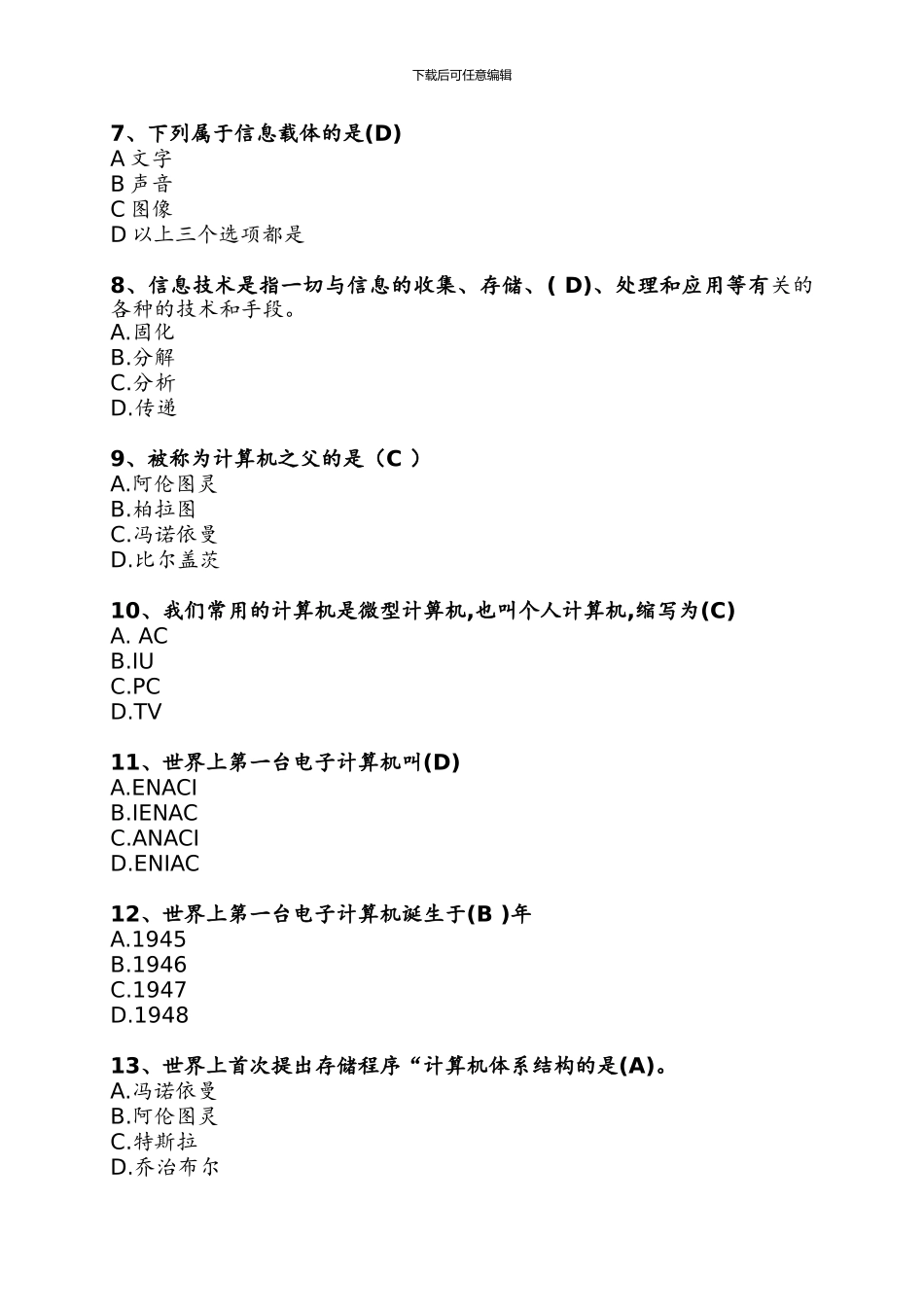 2024石家庄初中信息考试选择题_第2页