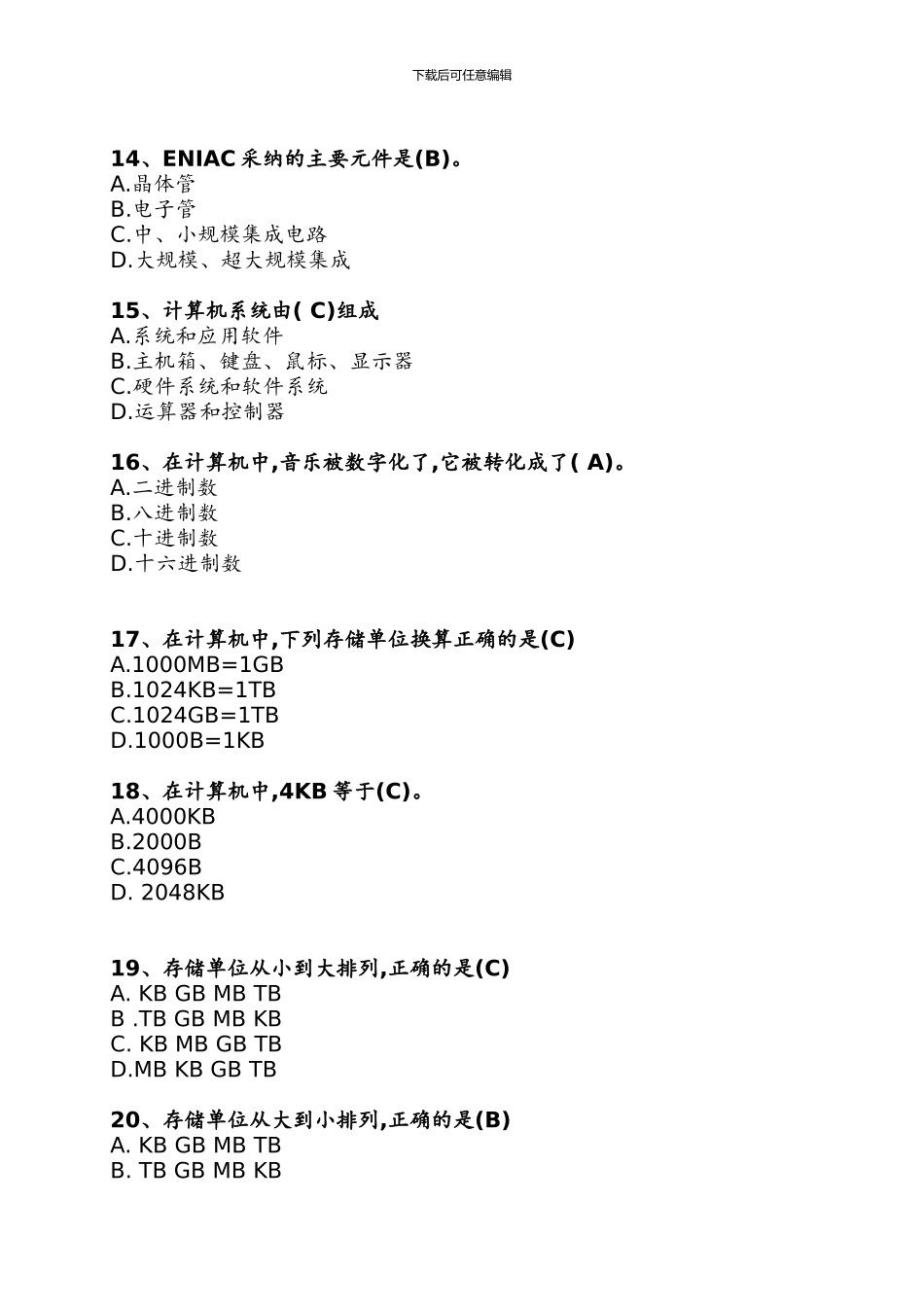 2024石家庄初中信息考试选择题_第3页