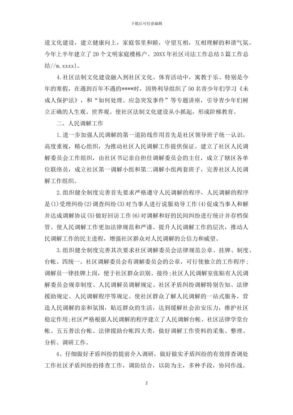 2024社区司法个人年终总结_第2页