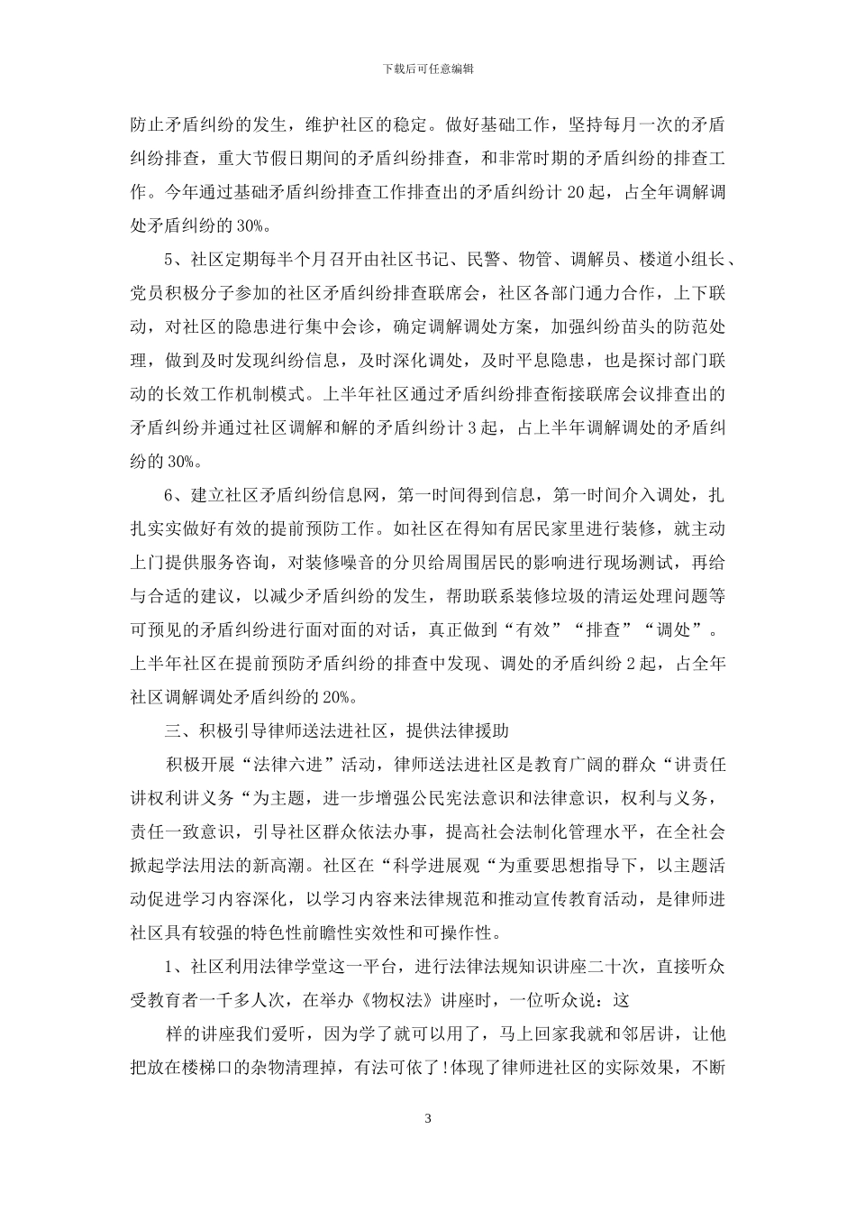 2024社区司法个人年终总结_第3页