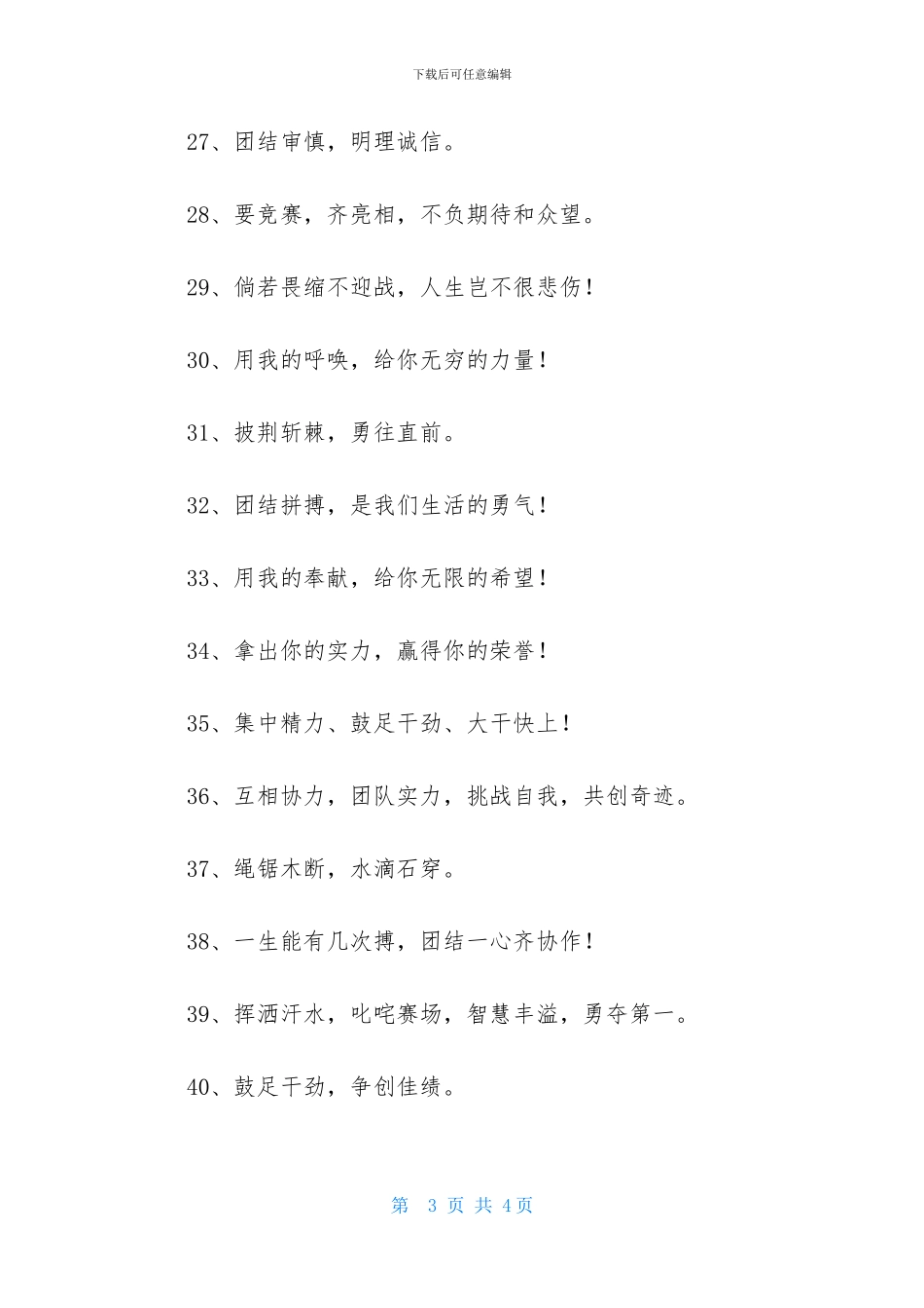 2024知识竞赛团队口号大全_第3页