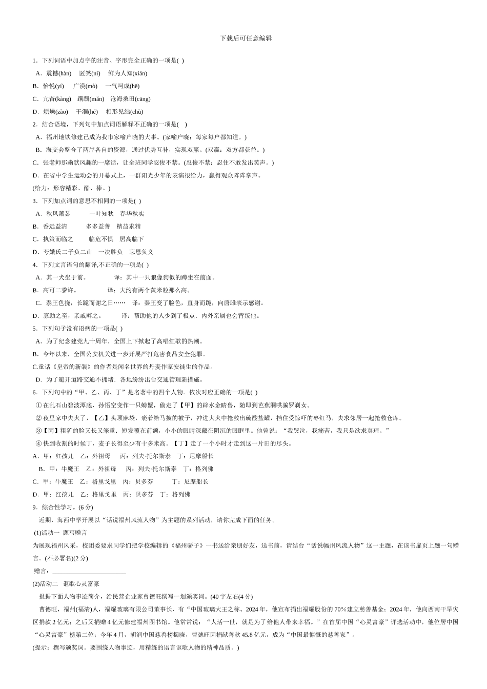 2024福州中考语文试卷及答案_第1页