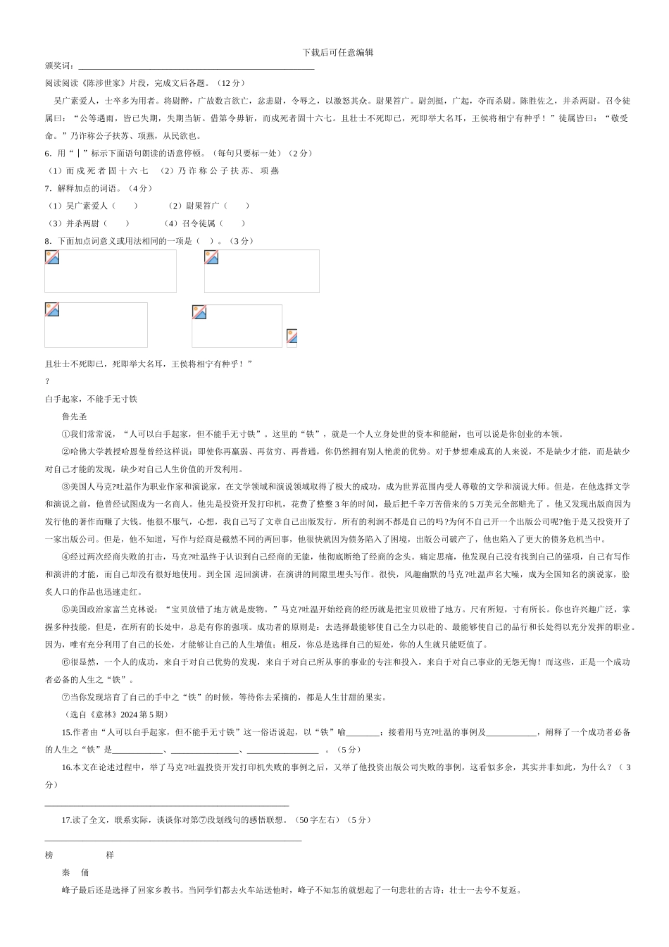 2024福州中考语文试卷及答案_第2页