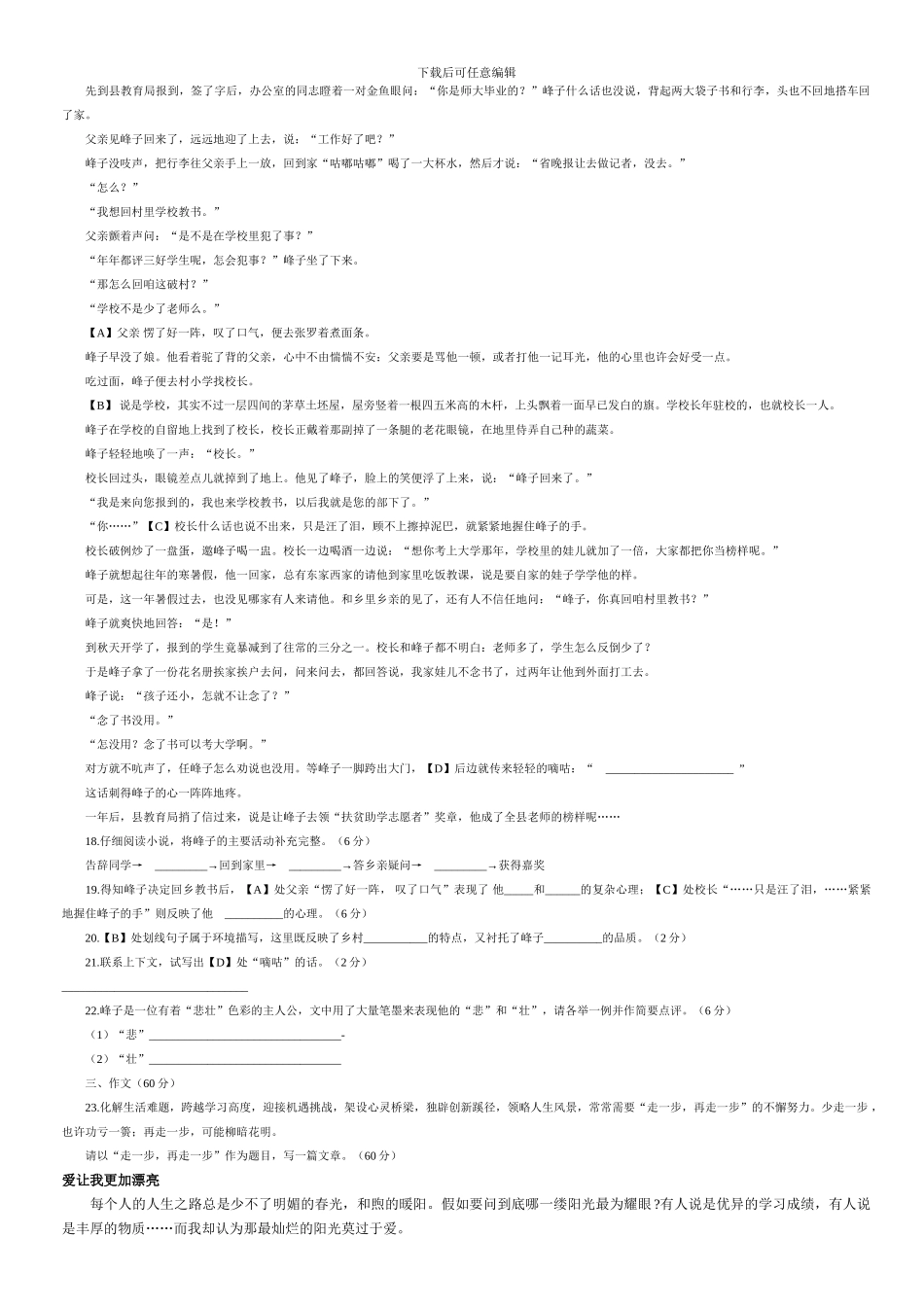 2024福州中考语文试卷及答案_第3页