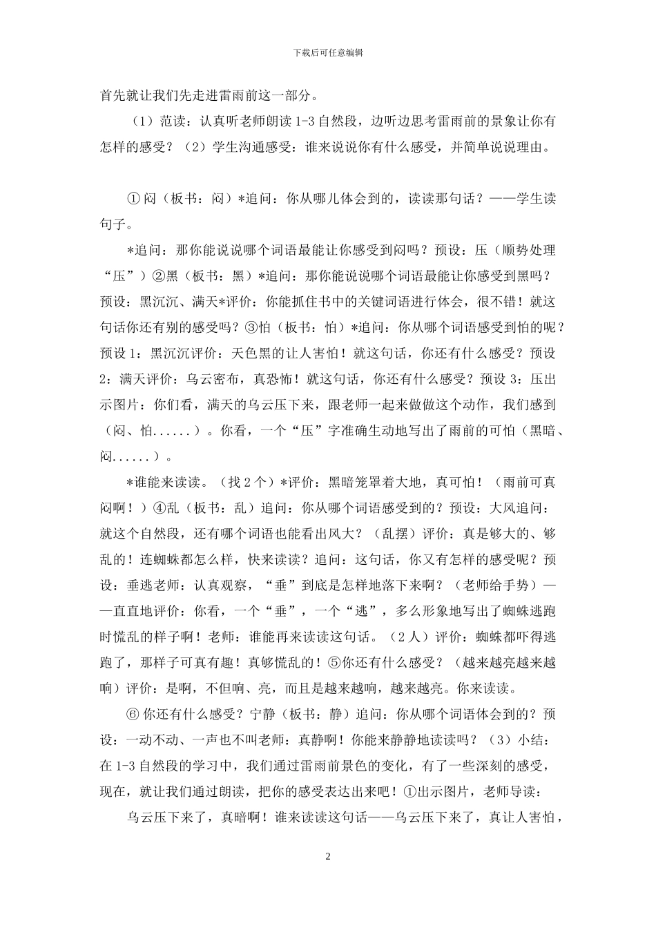 2024秋国家开放大学电大专科《课堂提问与引导》期末纸考模拟试题_第2页