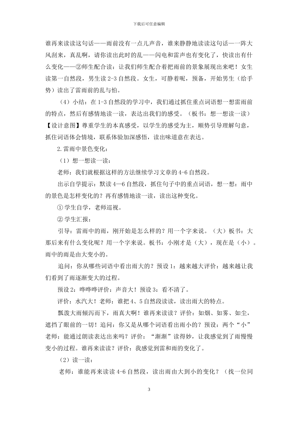 2024秋国家开放大学电大专科《课堂提问与引导》期末纸考模拟试题_第3页