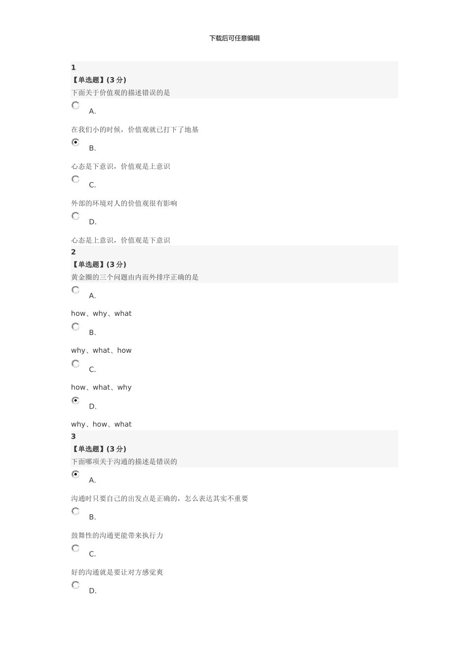 2024秋季职业素质养成期末考试92_第1页