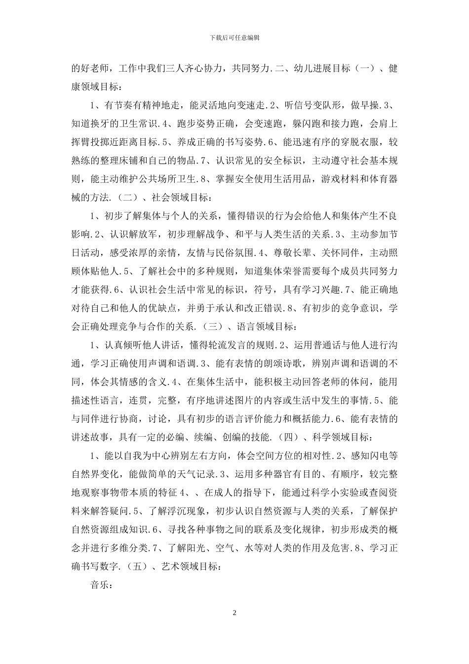 2024秋季学期幼儿园班主任工作计划_第2页