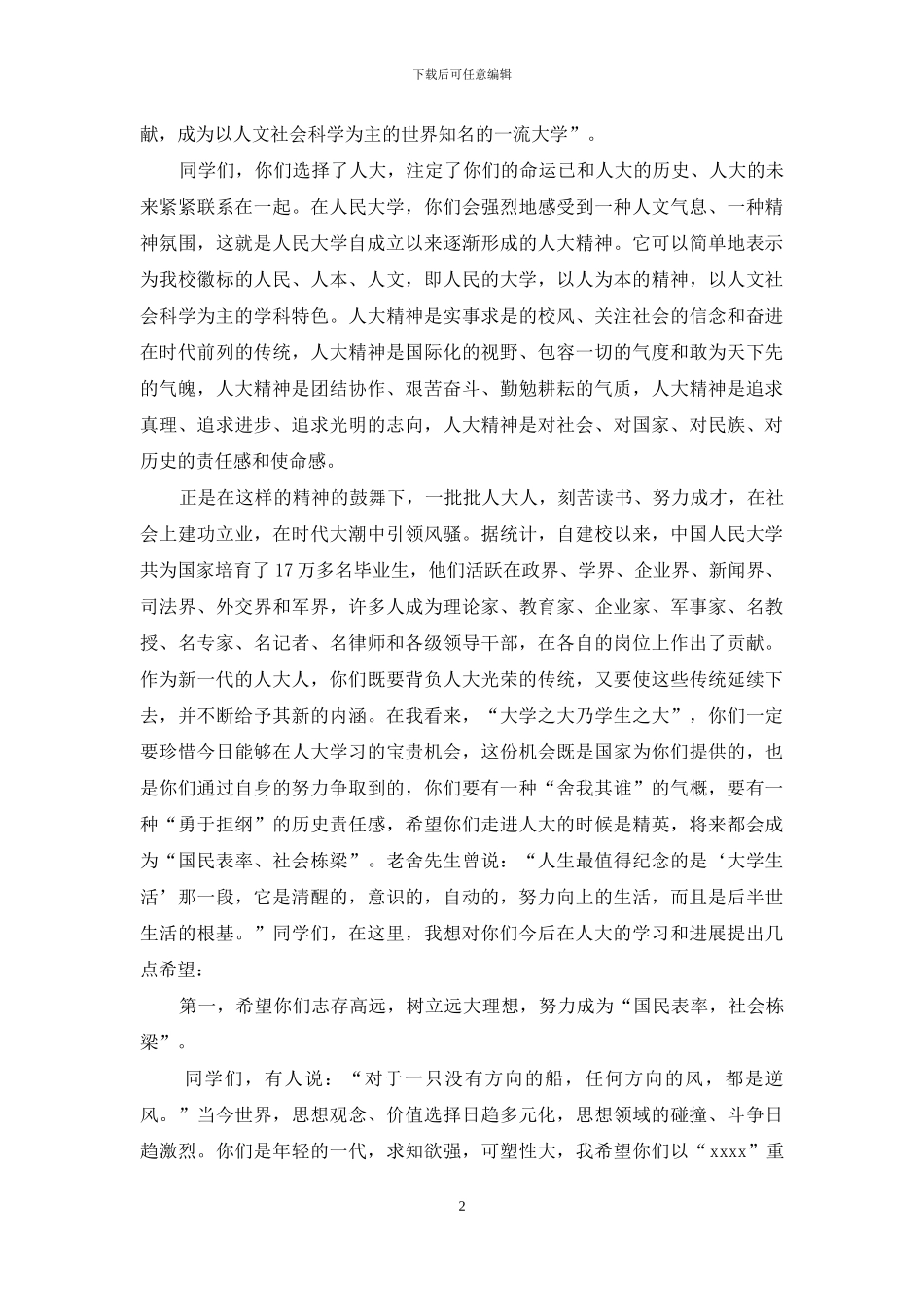 2024秋季开学第一天演讲稿_第2页