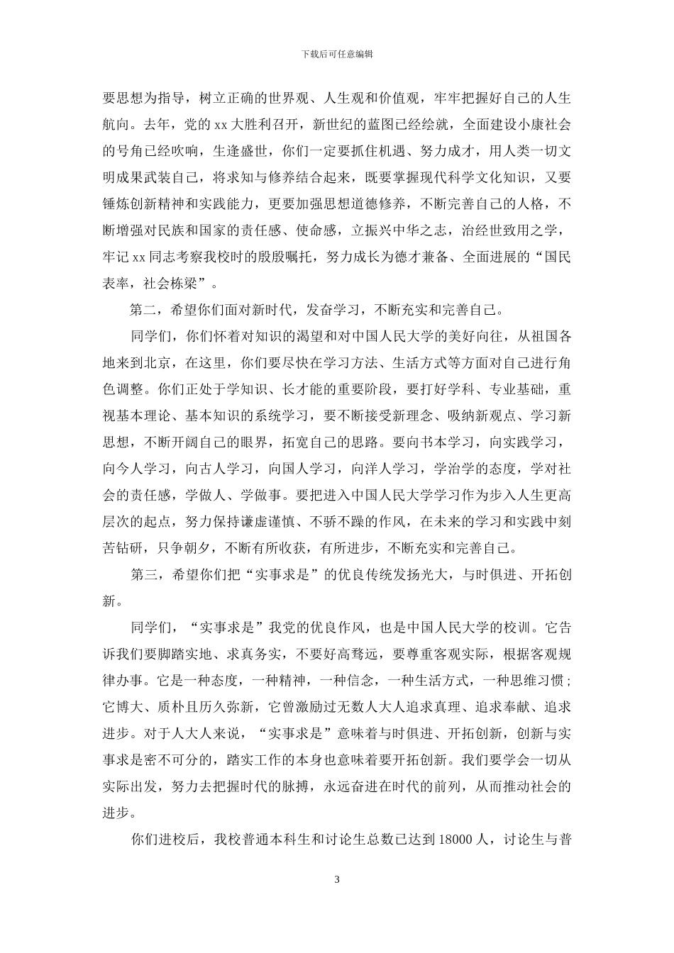 2024秋季开学第一天演讲稿_第3页