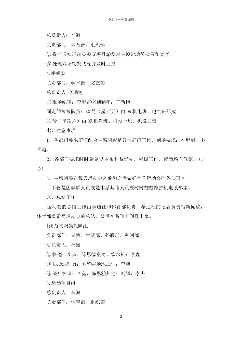 2024秋季运动会方案_第2页