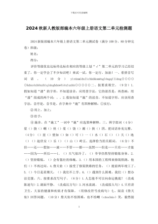 2024秋新人教版部编本六年级上册语文第二单元检测题