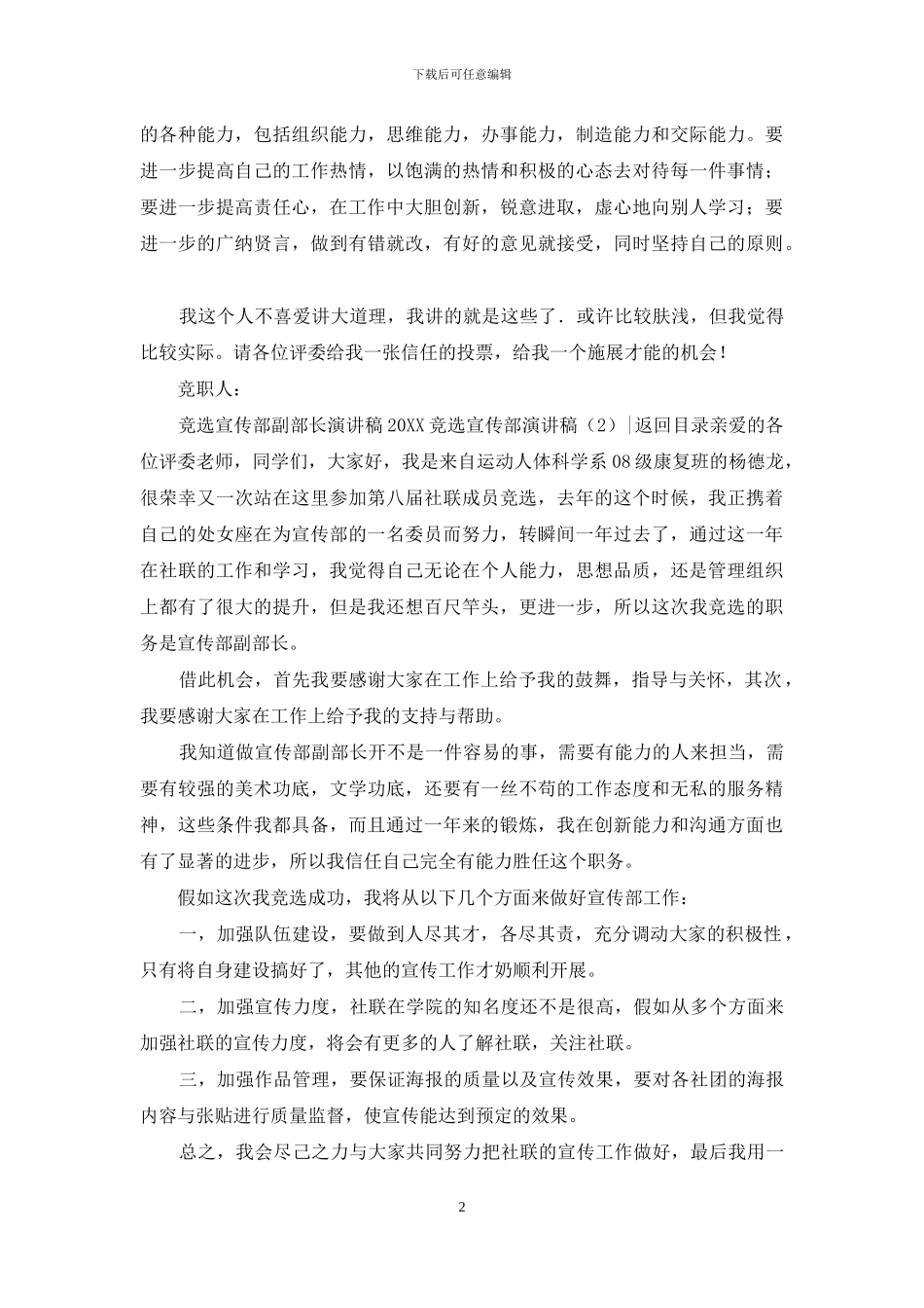 2024竞选宣传部演讲稿_第2页