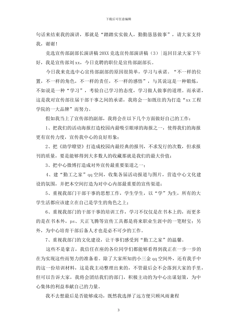 2024竞选宣传部演讲稿_第3页
