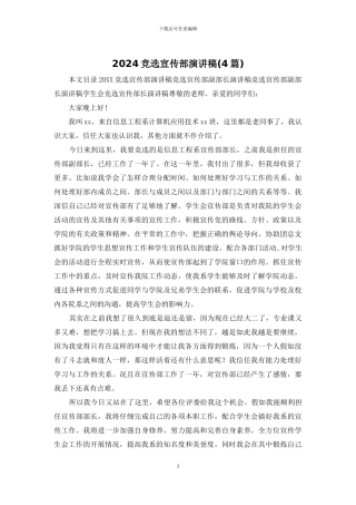 2024竞选宣传部演讲稿