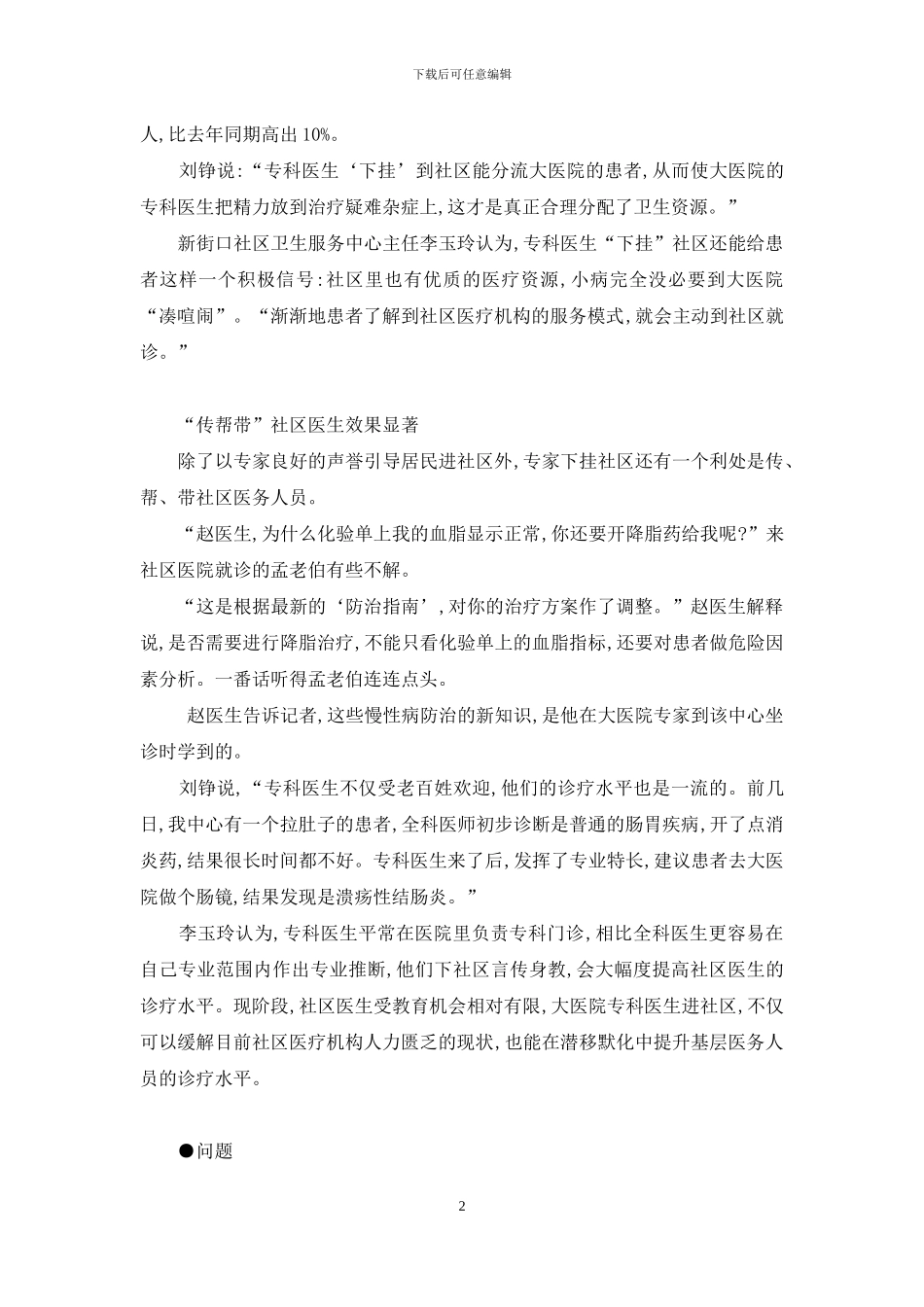 2024积极分子考试题-专科医生“下挂”社区-一个积极的信号!_第2页