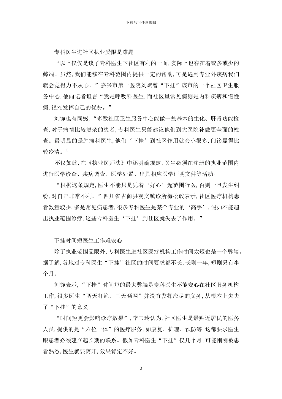 2024积极分子考试题-专科医生“下挂”社区-一个积极的信号!_第3页
