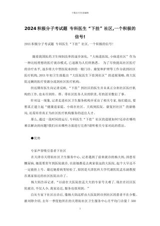2024积极分子考试题-专科医生“下挂”社区-一个积极的信号!