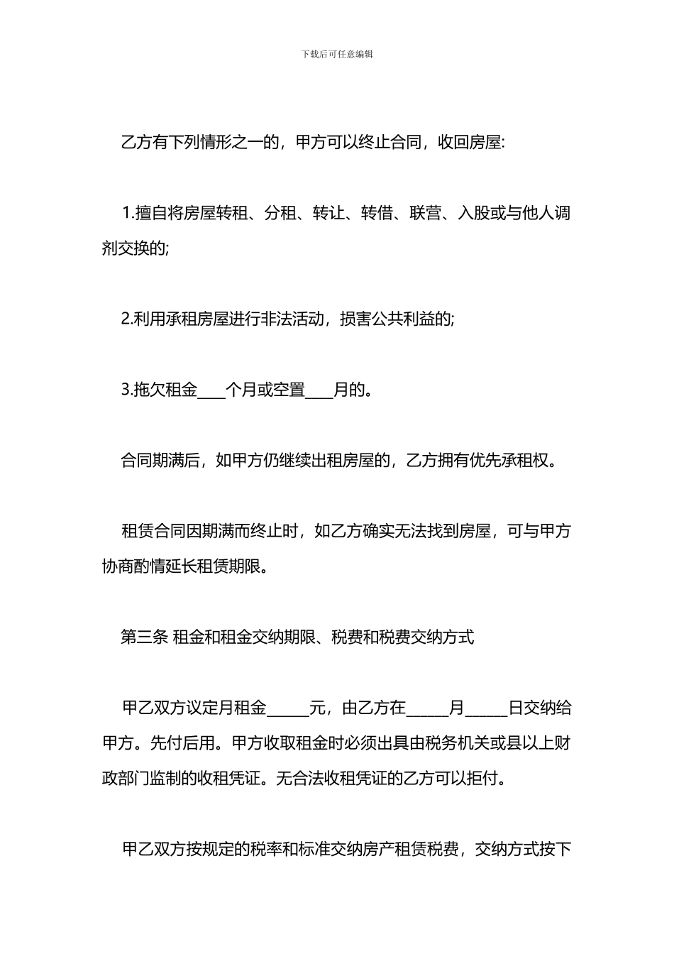 2024租房合同范本房屋租赁合同_第2页