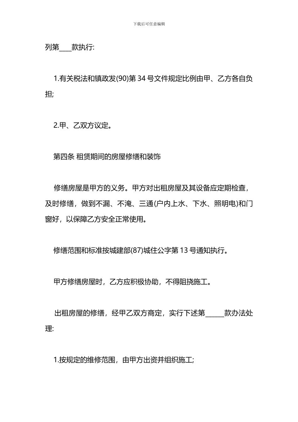 2024租房合同范本房屋租赁合同_第3页