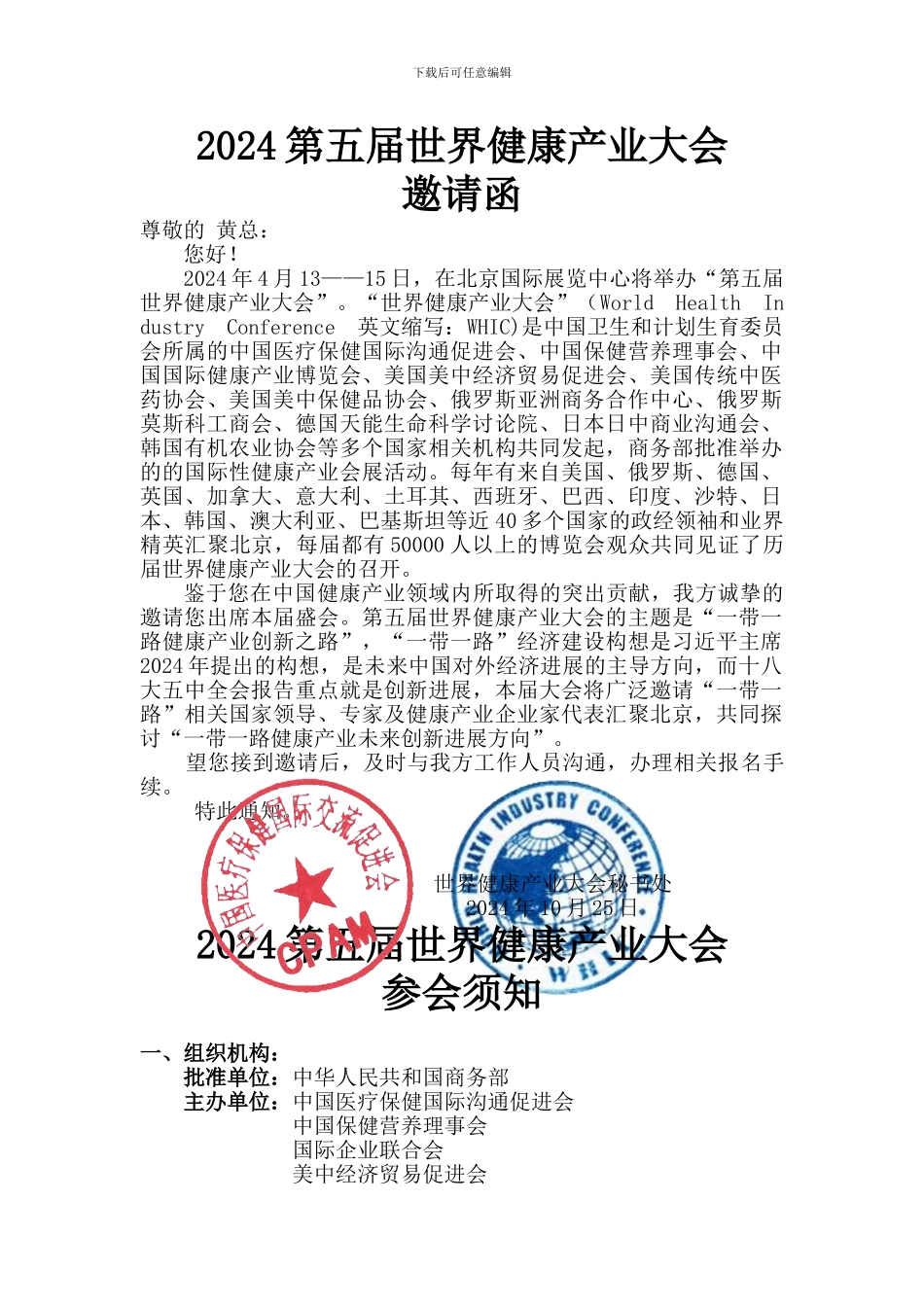 2024第五届世界健康产业大会_第1页